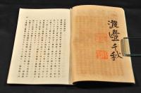 日本國勢論　一名／義民之進歩