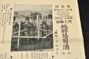 菊水印　川上醸造　純粋葡萄酒及純良ブランデーちらし