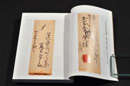 名雲書店古書目録ニュースボード150號　筆致伝わる正岡子規への５通　文豪（漱石・鷗外）からの所在不明書簡を発見　KYODO共同通信