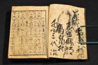 九九の数の事・和洋三体いろは・四民要用熟字盡講釋