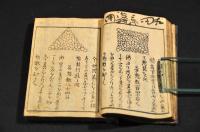 九九の数の事・和洋三体いろは・四民要用熟字盡講釋