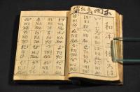 九九の数の事・和洋三体いろは・四民要用熟字盡講釋