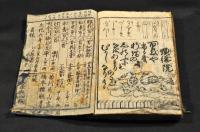 永壽百人一首寳藏
