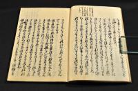 安良満保志　第二（全五巻の内）