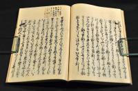 安良満保志　第二（全五巻の内）