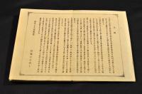 依様帖　巻一