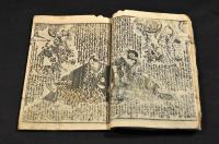 浮世又平名画譽　巻一