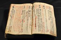 書集免藻塩草　乾巻　厚册寫本