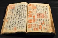 書集免藻塩草　乾巻　厚册寫本