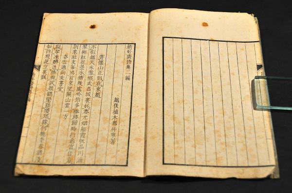 鐘山漫筆 拾遺 火浣布の事附考・蠻人の裔遠流の事并ジヤガタラ文附蠻國