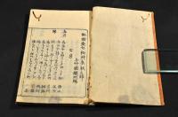 俳諧發句　初艸集　春夏秋巻