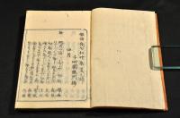 俳諧發句　初艸集　春夏秋巻