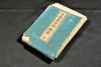 永福東京御繪圖
