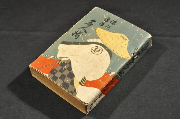 御山繪圖 日光山名跡誌(鷹橋義武識) / 名雲書店 / 古本、中古本