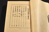 滑稽親玉　名人落語十八番