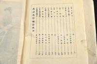 落語名作揃