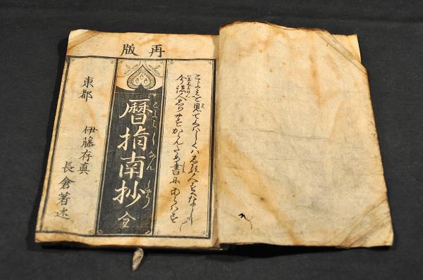 明治期小説挿絵口絵巻 五姓田芳流 小林清親 永濯 桂舟 魚州 / 名