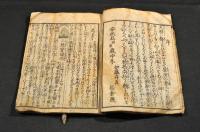 再版　暦指南抄
