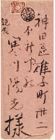 伊藤左千夫自筆書簡及葉書　寒川鼠骨宛　『野菊の墓』が漱石から激賞された喜びを鼠骨に傳えた一通