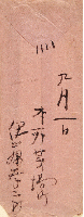 伊藤左千夫自筆書簡及葉書　寒川鼠骨宛　『野菊の墓』が漱石から激賞された喜びを鼠骨に傳えた一通