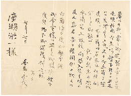 香取正彦書簡及葉書　廣瀬榮一宛