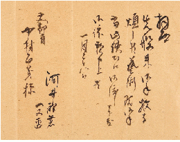 河井醉茗書簡　文部省／中村正義宛