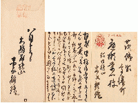 末長雅雄書簡及葉書　廣瀬榮一宛