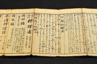 萬家日用惣菜爼・不時珍客即席庖丁　合刻