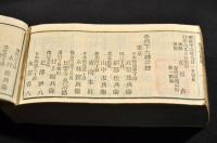 改正官員録　明治12年8月3日出版