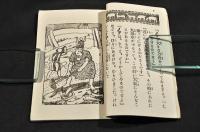 せいしよむかしばなし　第一編〜第五編「アダムとエバ」「ノアの方船」「アブラム」「ロト」「アブラハム」