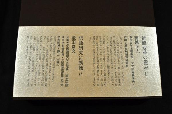 英和対訳袖珍辞書原稿影印 新品 堀達之助 蕃書調所開成所