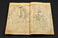 般若心經繪入講釋　頭書訓讀入