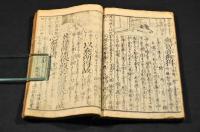 般若心經繪入講釋　頭書訓讀入