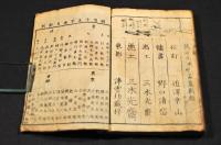 般若心經繪入講釋　頭書訓讀入
