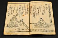 道歌百人一首麓枝折