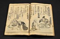 道歌百人一首麓枝折