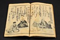 道歌百人一首麓枝折