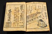 道歌百人一首麓枝折