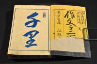 作文千二百題　第一册