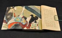 元和三勇士後日譚　八千代文庫第56編