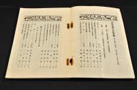 史蹟名勝天然紀念物　第一集第一號〜第十六集第九號の内157册　美本