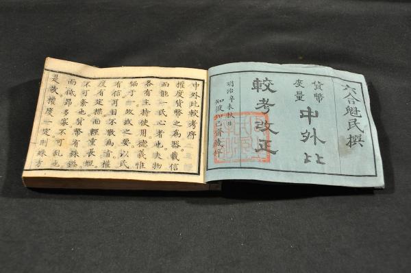 奥羽道中膝栗毛 五篇各上中下巻揃(十返舎一九著) / 名雲書店