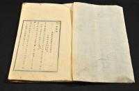 栃木縣安蘇郡開業醫會議事規則　第一號〜第四號合綴