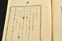 栃木縣安蘇郡開業醫會議事規則　第一號〜第四號合綴