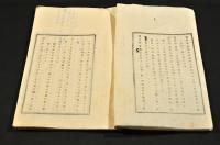 栃木縣安蘇郡開業醫會議事規則　第一號〜第四號合綴