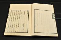 百科全書　電氣篇　上下巻