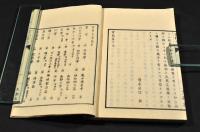 百科全書　電氣篇　上下巻
