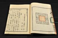 難病自療　上下巻
