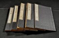 生理發蒙圖式・巻一・四・五・六（巻一三）大尾
