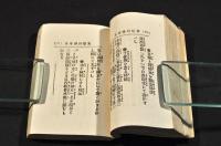 座敷手品　奇術種あかし